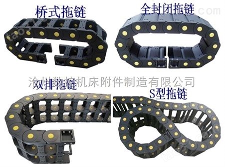 广州尼龙坦克链，深圳尼龙电缆拖链，珠海尼龙拖链