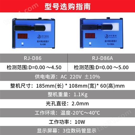 儒佳 RJ-D86工业胶片黑白密度计透射式计 新标准黑度5.0