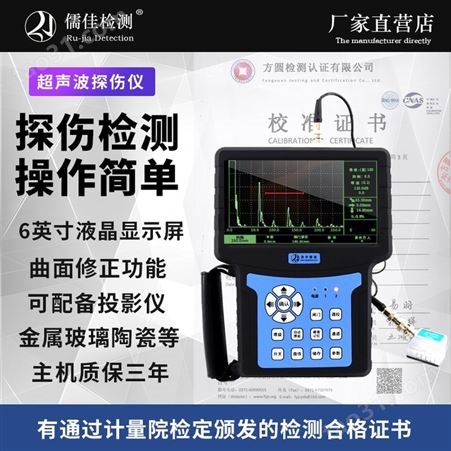 儒佳内部缺陷检测便携式超声波探伤仪型号质保三年