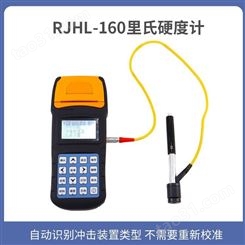 儒佳RJHL-160里氏硬度计多功能便携式数显金属硬度测量仪