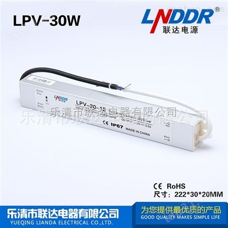 LED防水恒压开关电源直流电源LPV-30W-12V