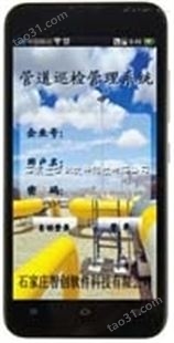 v4.0石油管道手机智能巡检管理系统